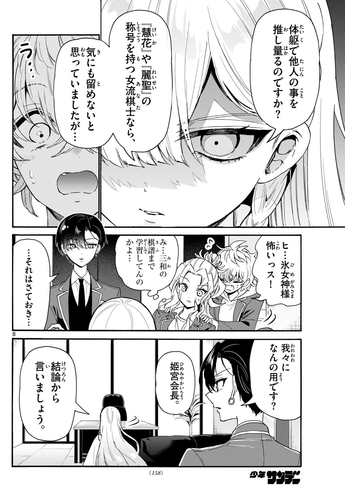 帝乃三姉妹は案外、チョロい。 Chap 156 - Next Chap 157