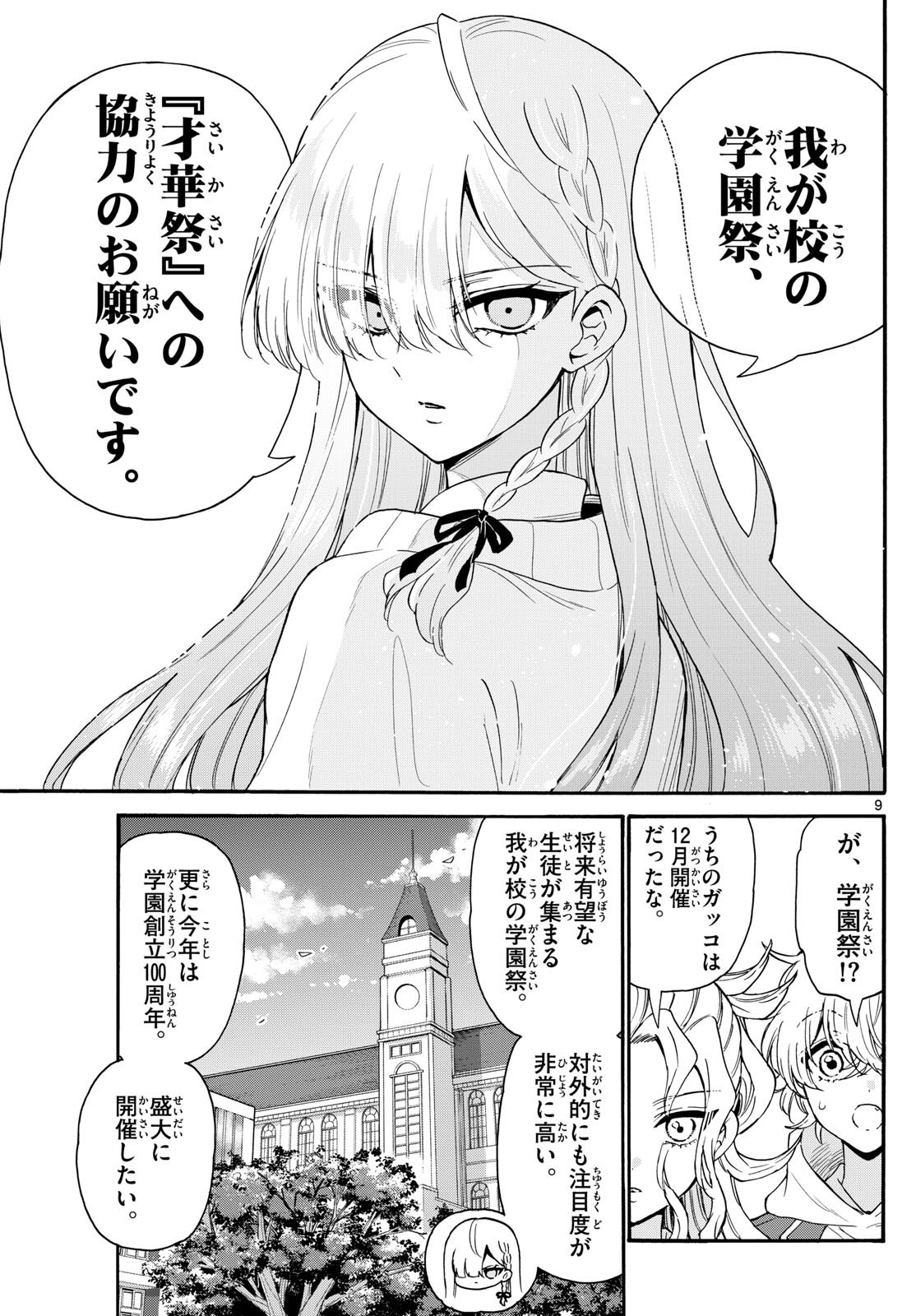 帝乃三姉妹は案外、チョロい。 Chap 156 - Next Chap 157