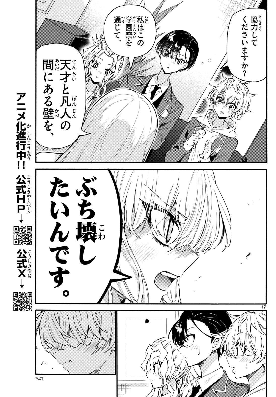 帝乃三姉妹は案外、チョロい。 Chap 157 - Next Chap 158