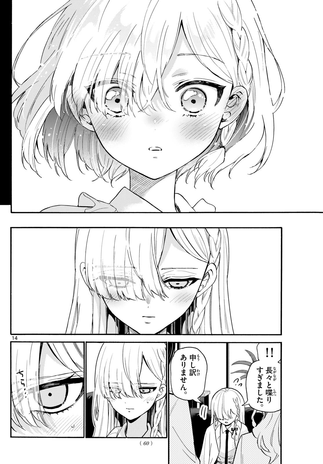 帝乃三姉妹は案外、チョロい。 Chap 157 - Next Chap 158