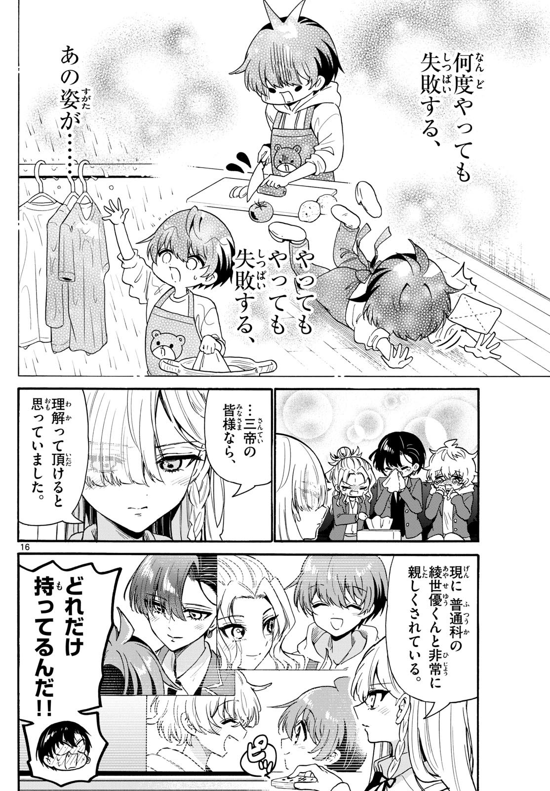 帝乃三姉妹は案外、チョロい。 Chap 157 - Next Chap 158