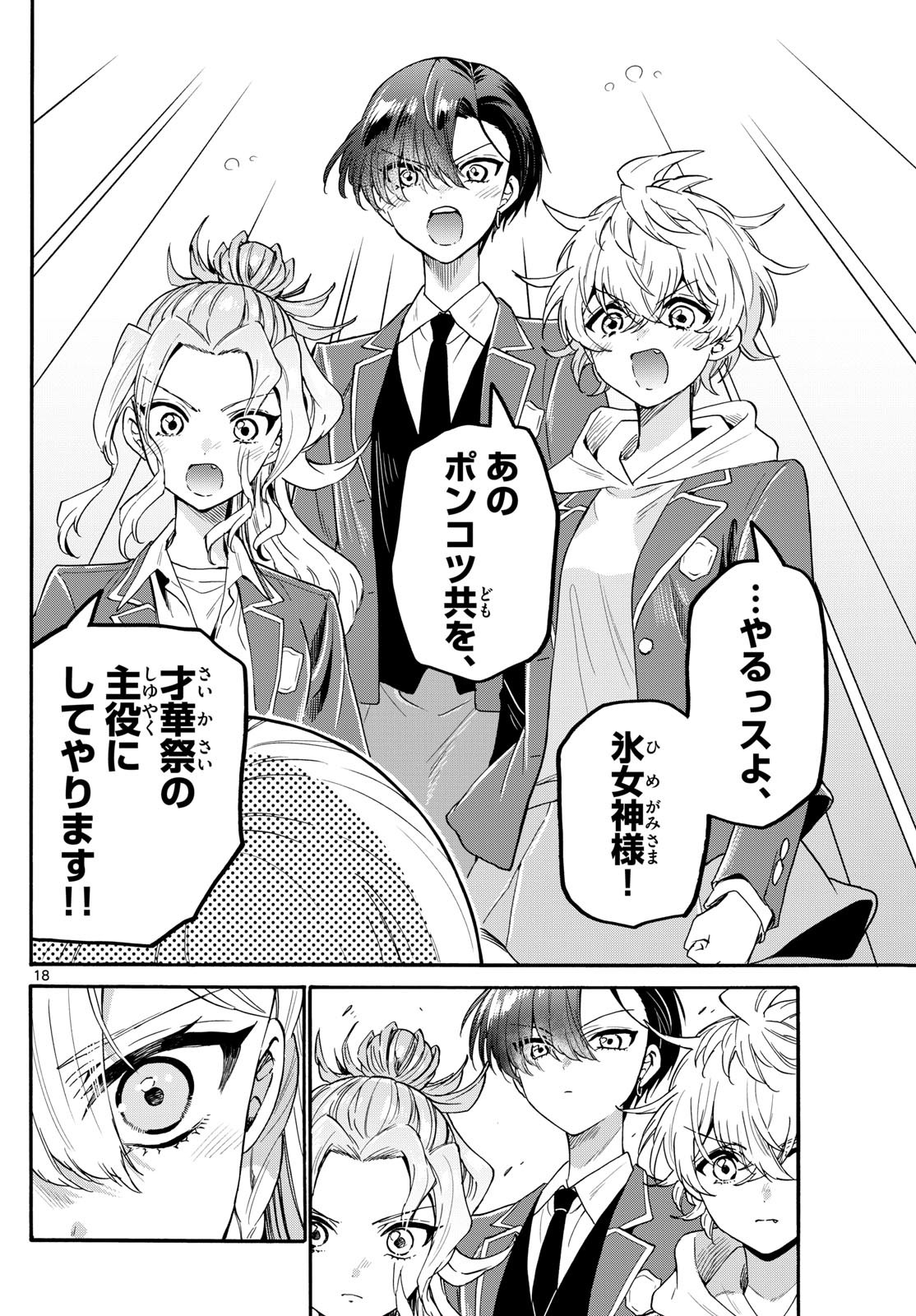 帝乃三姉妹は案外、チョロい。 Chap 157 - Next Chap 158
