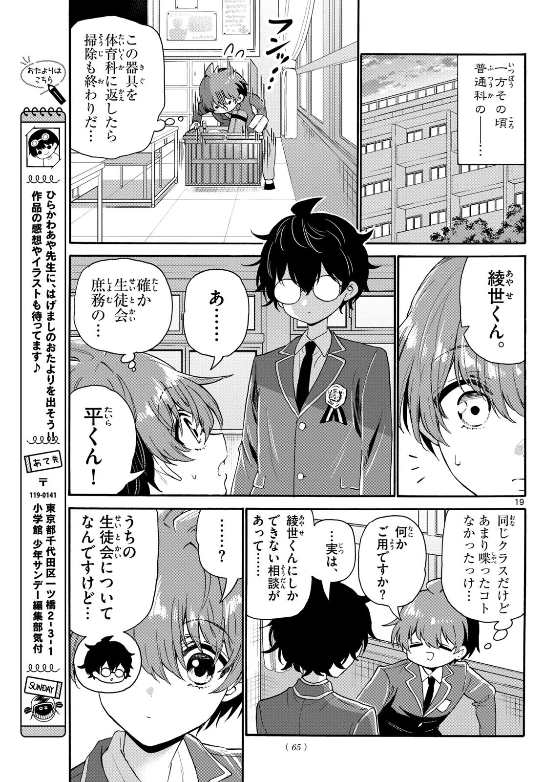 帝乃三姉妹は案外、チョロい。 Chap 157 - Next Chap 158