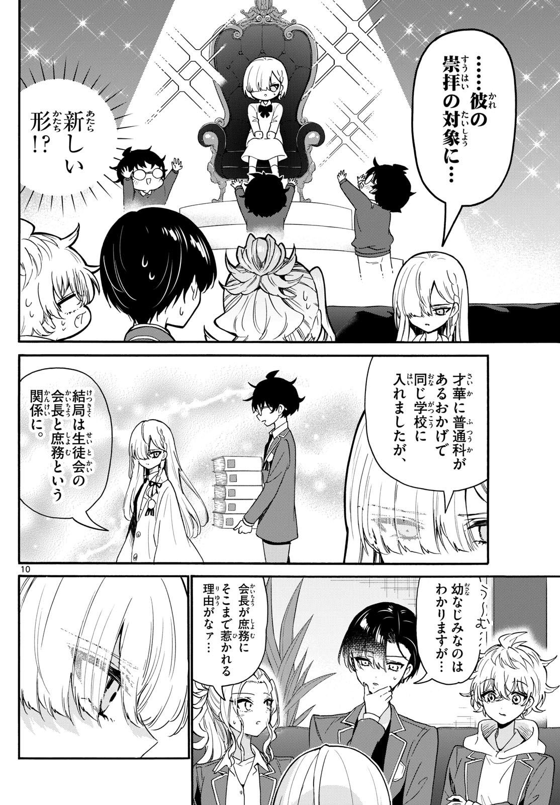 帝乃三姉妹は案外、チョロい。 Chap 157 - Next Chap 158