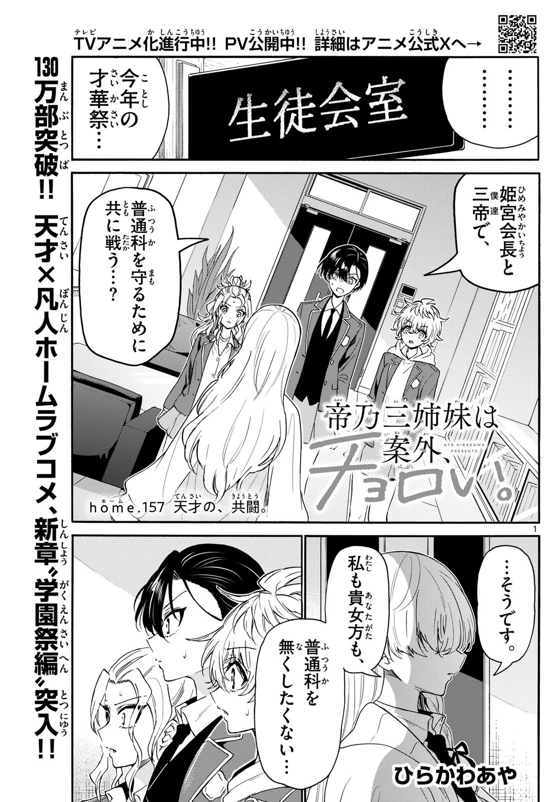 帝乃三姉妹は案外、チョロい。 Chap 157 - Next Chap 158