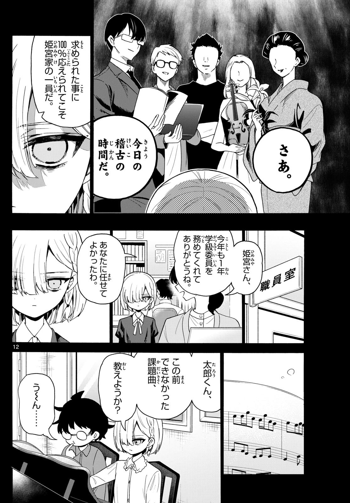 帝乃三姉妹は案外、チョロい。 Chap 157 - Next Chap 158