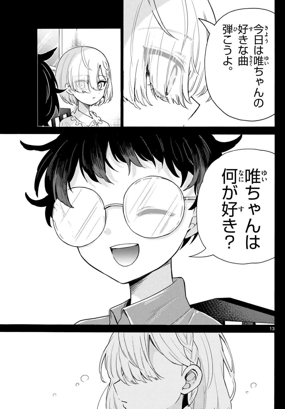 帝乃三姉妹は案外、チョロい。 Chap 157 - Next Chap 158