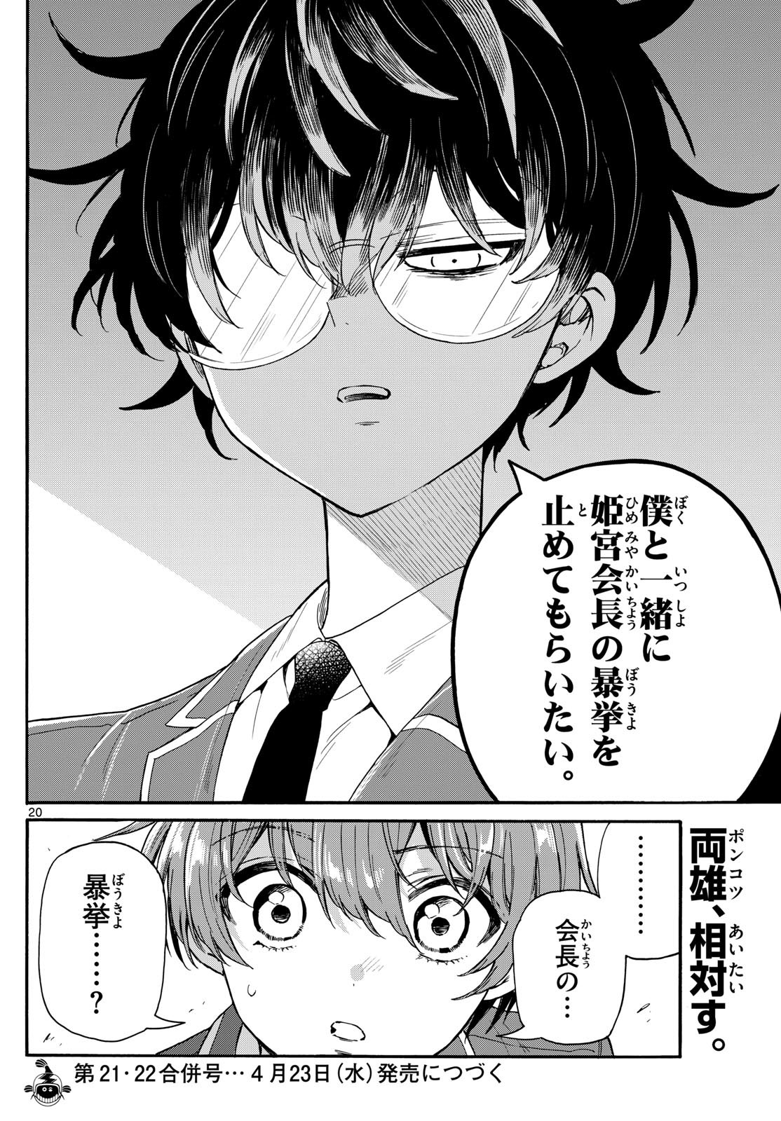 帝乃三姉妹は案外、チョロい。 Chap 157 - Next Chap 158