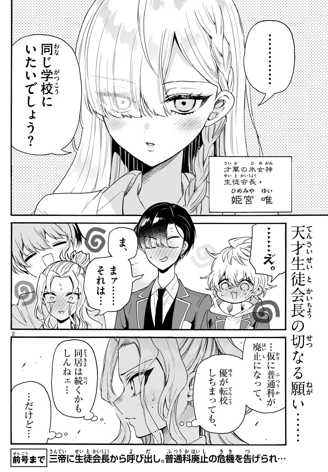 帝乃三姉妹は案外、チョロい。 Chap 157 - Next Chap 158