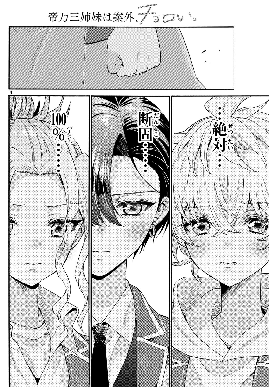 帝乃三姉妹は案外、チョロい。 Chap 157 - Next Chap 158