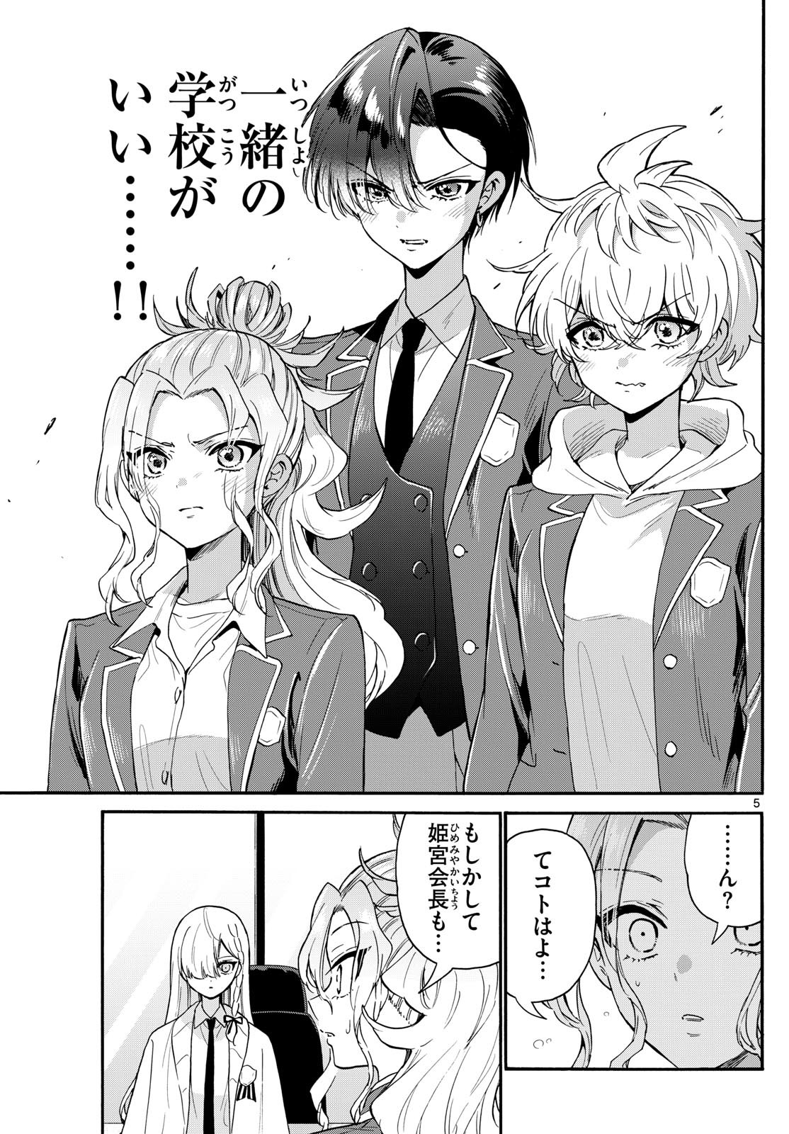 帝乃三姉妹は案外、チョロい。 Chap 157 - Next Chap 158