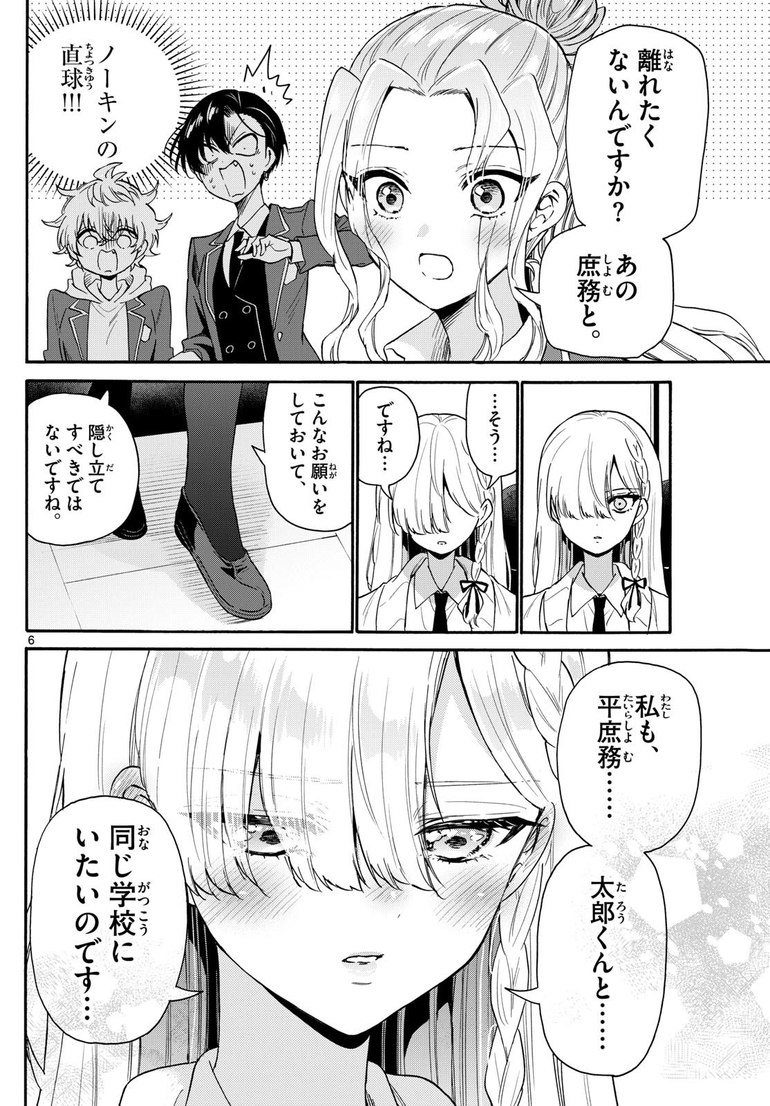 帝乃三姉妹は案外、チョロい。 Chap 157 - Next Chap 158