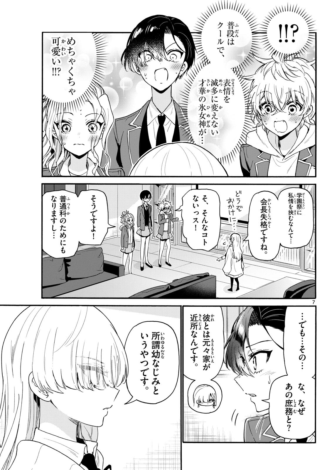 帝乃三姉妹は案外、チョロい。 Chap 157 - Next Chap 158