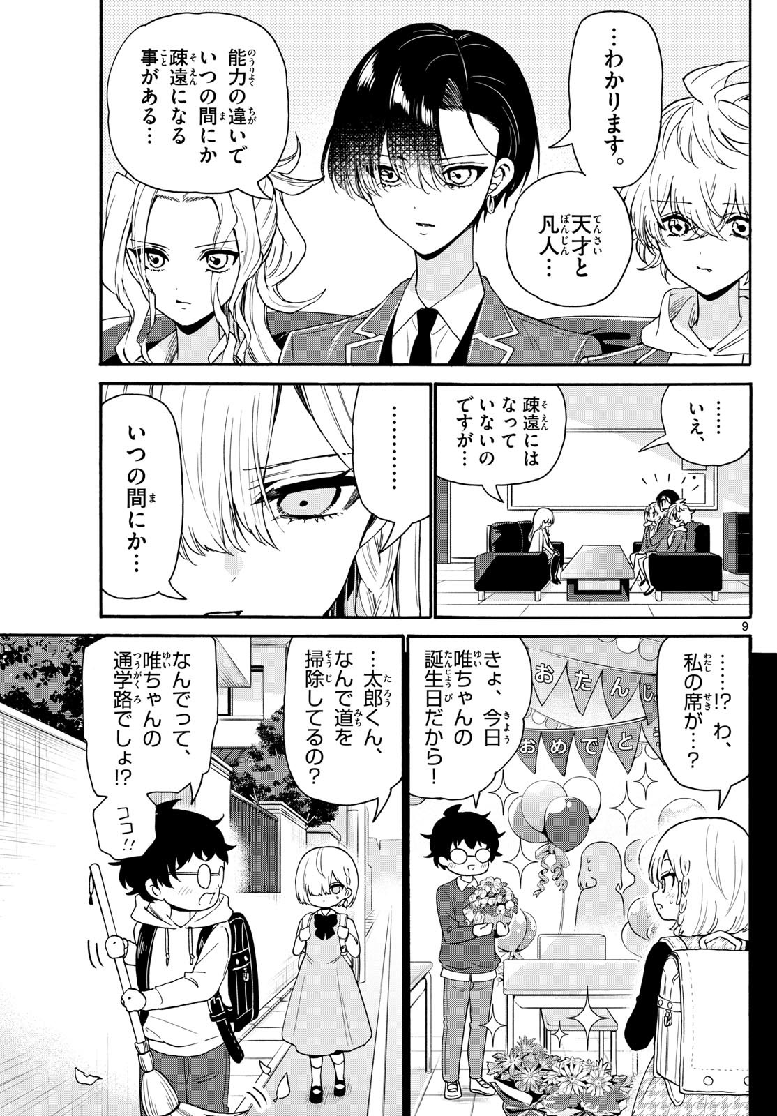 帝乃三姉妹は案外、チョロい。 Chap 157 - Next Chap 158