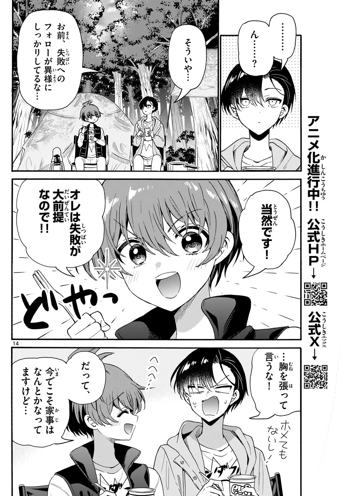帝乃三姉妹は案外、チョロい。 Chap 150 - Next Chap 151