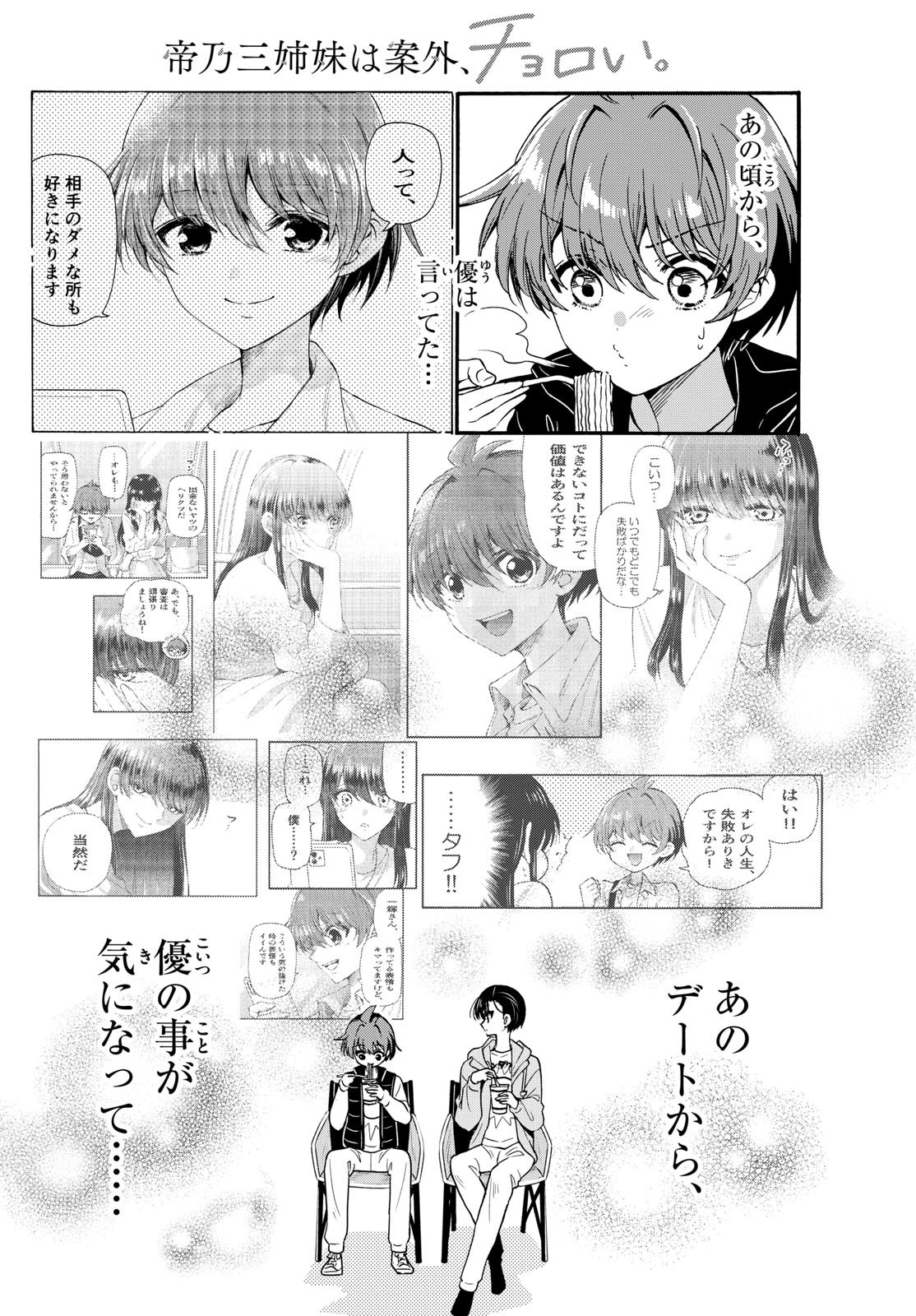 帝乃三姉妹は案外、チョロい。 Chap 150 - Next Chap 151
