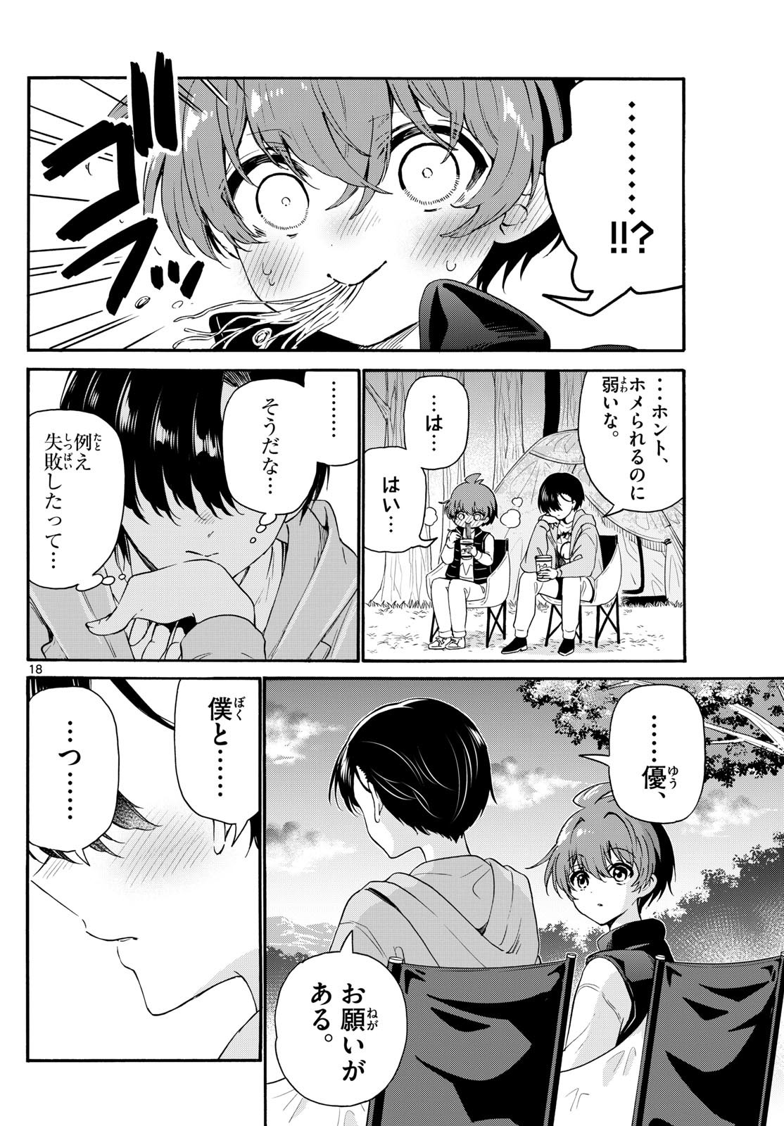 帝乃三姉妹は案外、チョロい。 Chap 150 - Next Chap 151