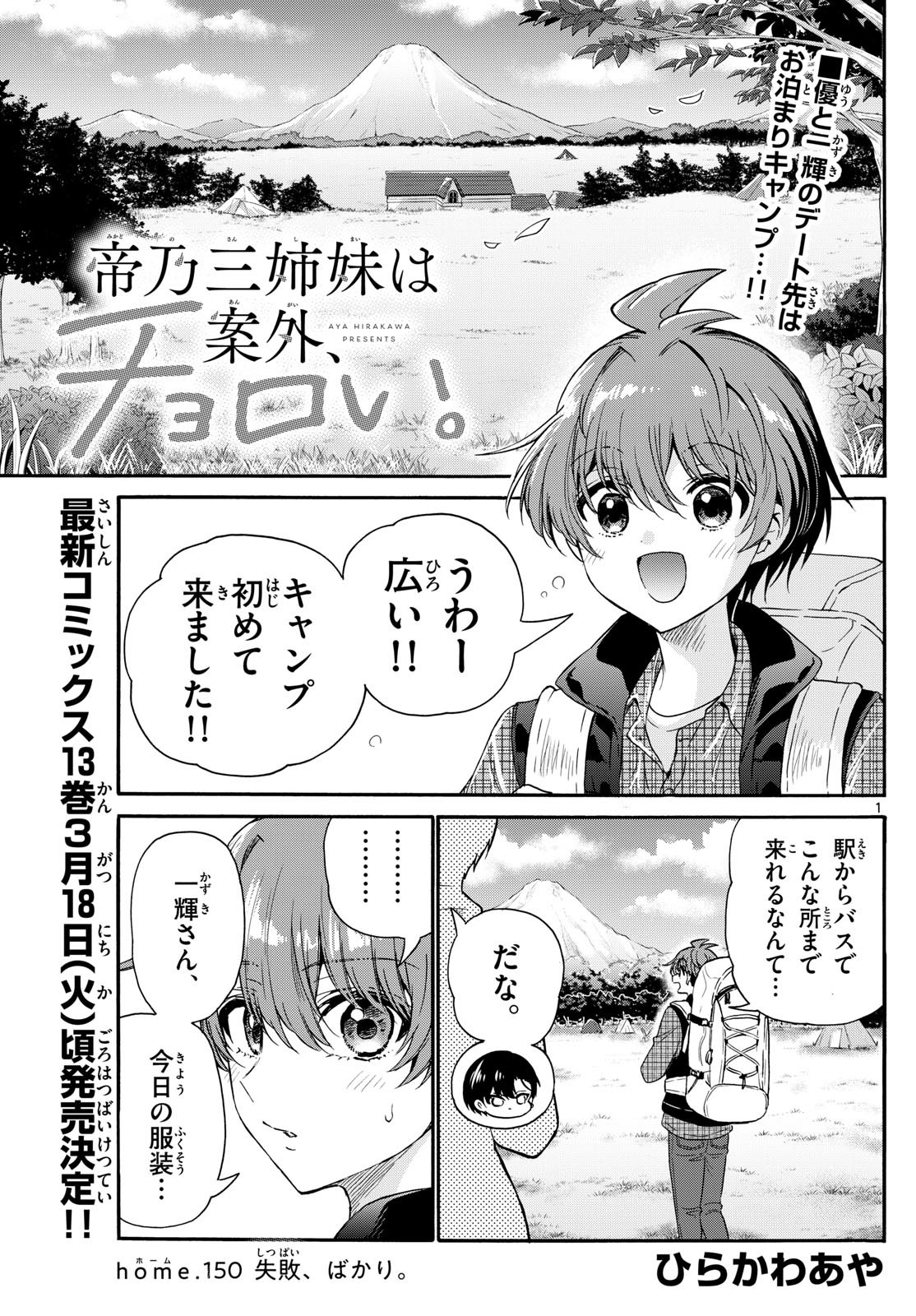帝乃三姉妹は案外、チョロい。 Chap 150 - Next Chap 151