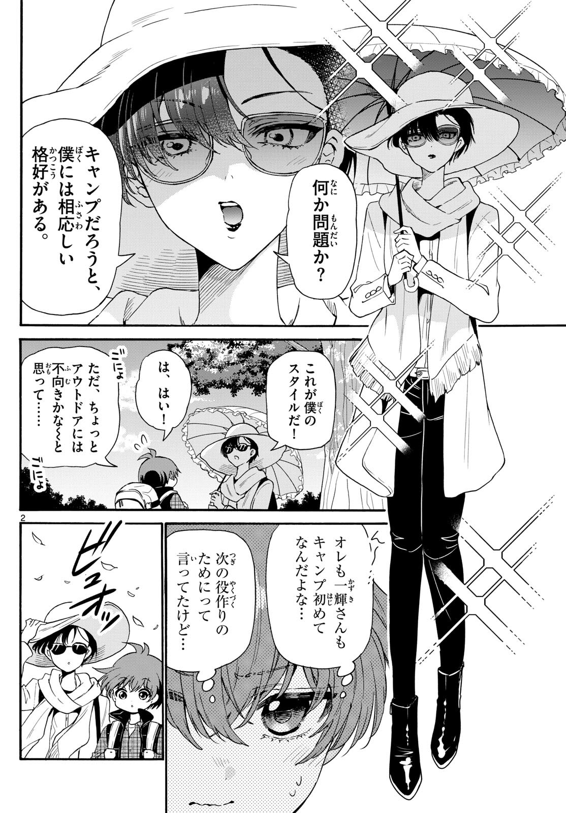 帝乃三姉妹は案外、チョロい。 Chap 150 - Next Chap 151