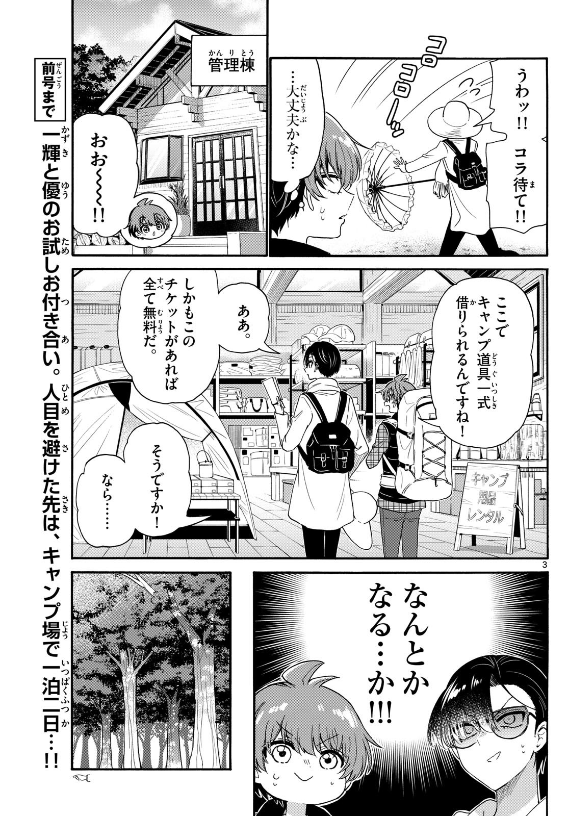 帝乃三姉妹は案外、チョロい。 Chap 150 - Next Chap 151