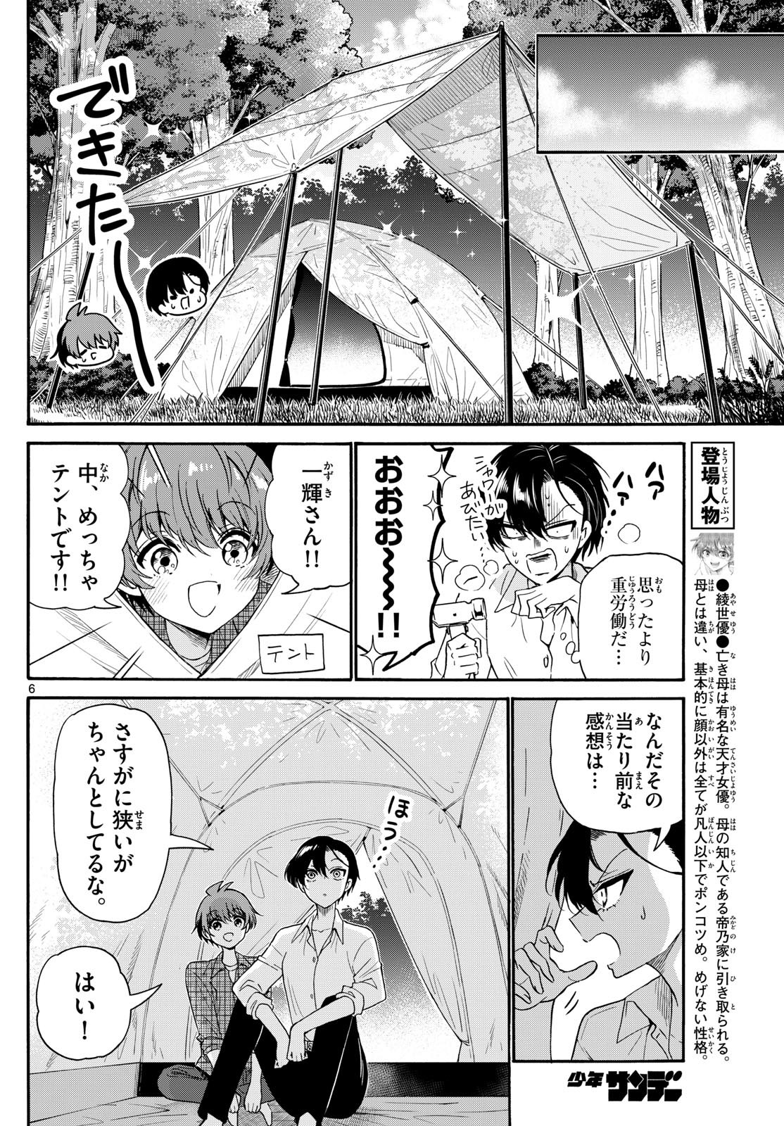 帝乃三姉妹は案外、チョロい。 Chap 150 - Next Chap 151