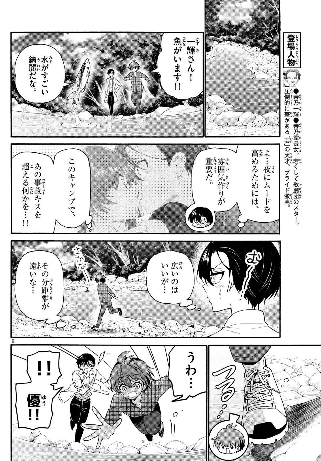 帝乃三姉妹は案外、チョロい。 Chap 150 - Next Chap 151