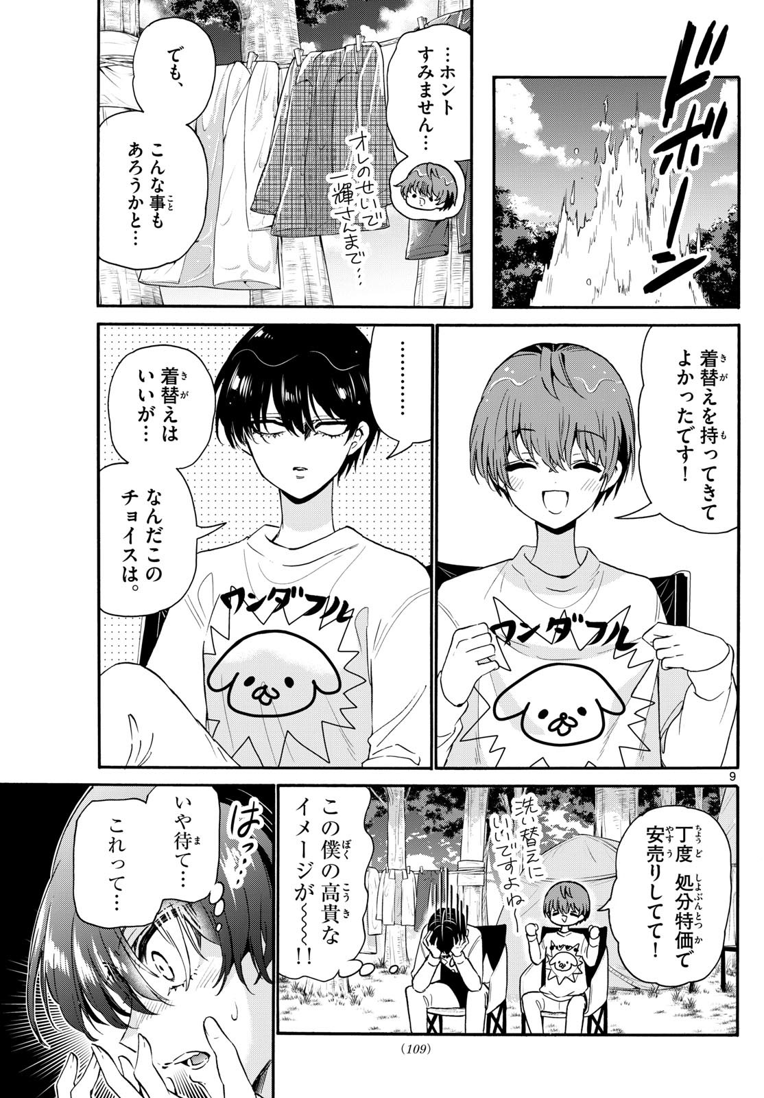 帝乃三姉妹は案外、チョロい。 Chap 150 - Next Chap 151