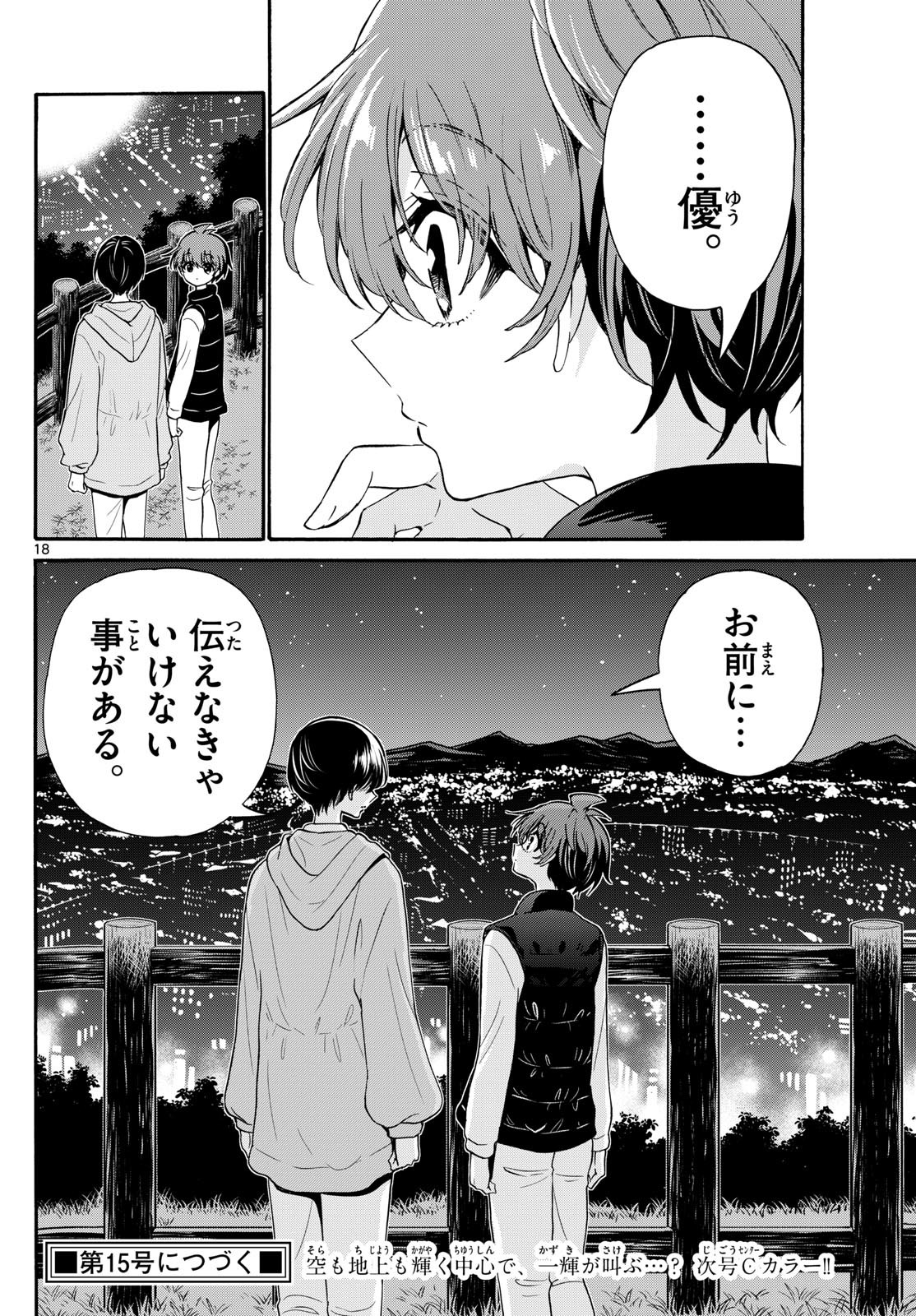帝乃三姉妹は案外、チョロい。 Chap 151 - Next Chap 152