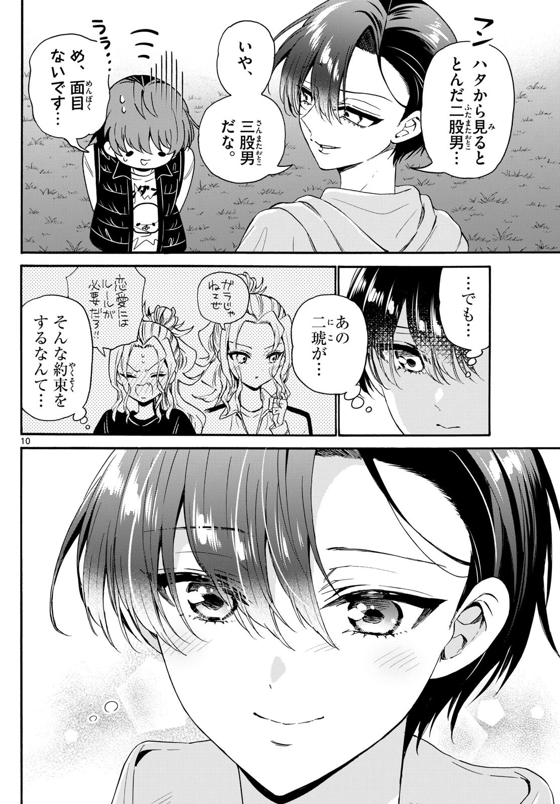 帝乃三姉妹は案外、チョロい。 Chap 151 - Next Chap 152