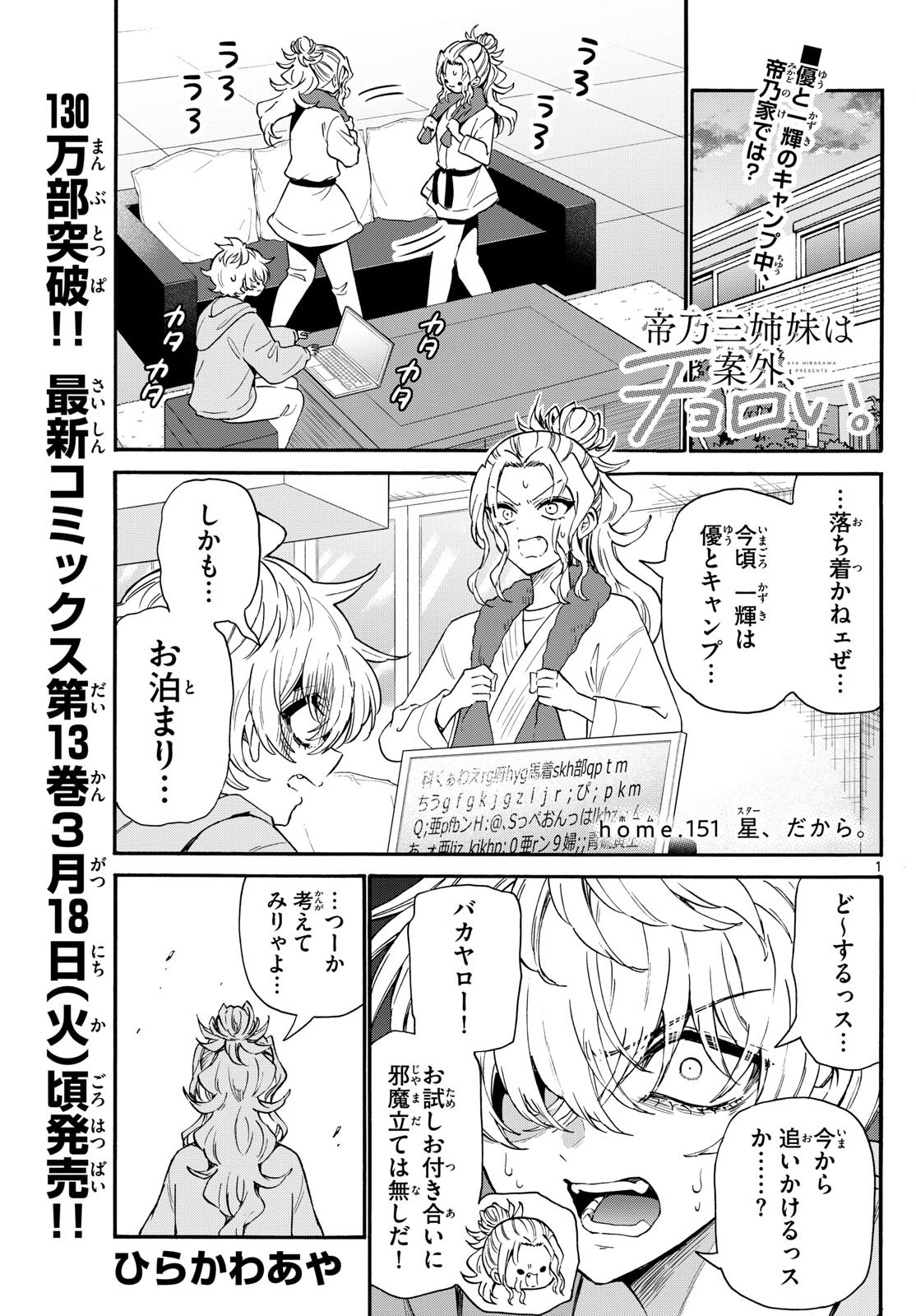 帝乃三姉妹は案外、チョロい。 Chap 151 - Next Chap 152