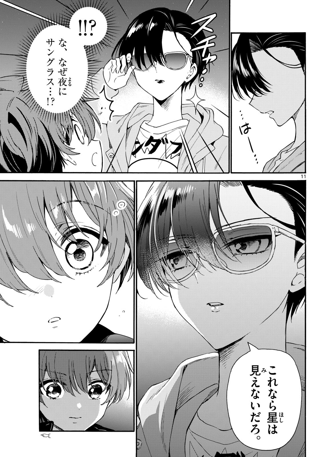 帝乃三姉妹は案外、チョロい。 Chap 151 - Next Chap 152