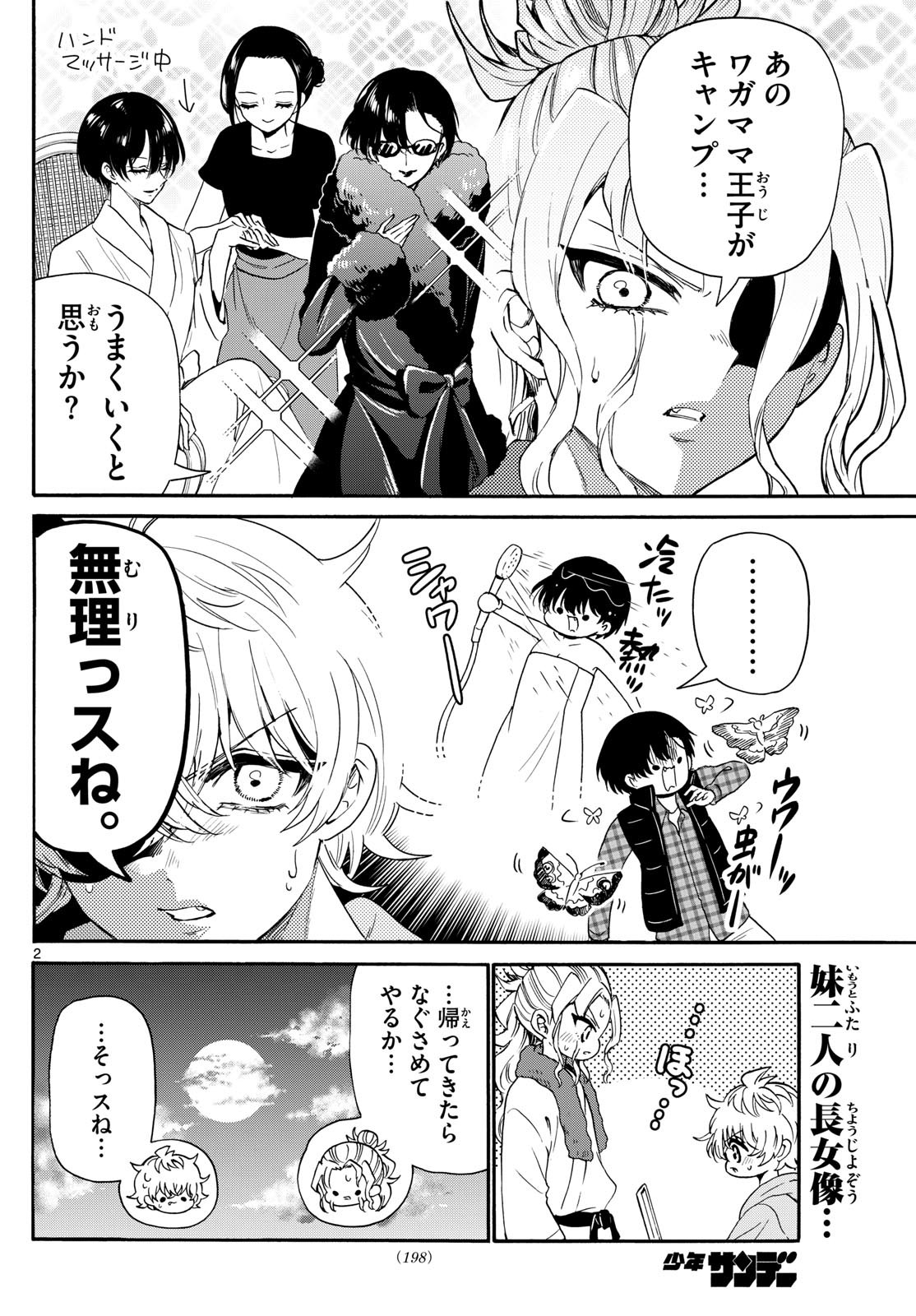 帝乃三姉妹は案外、チョロい。 Chap 151 - Next Chap 152