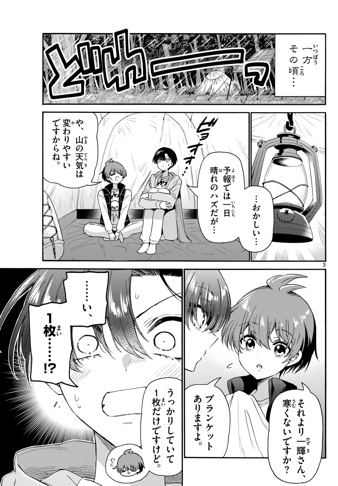 帝乃三姉妹は案外、チョロい。 Chap 151 - Next Chap 152
