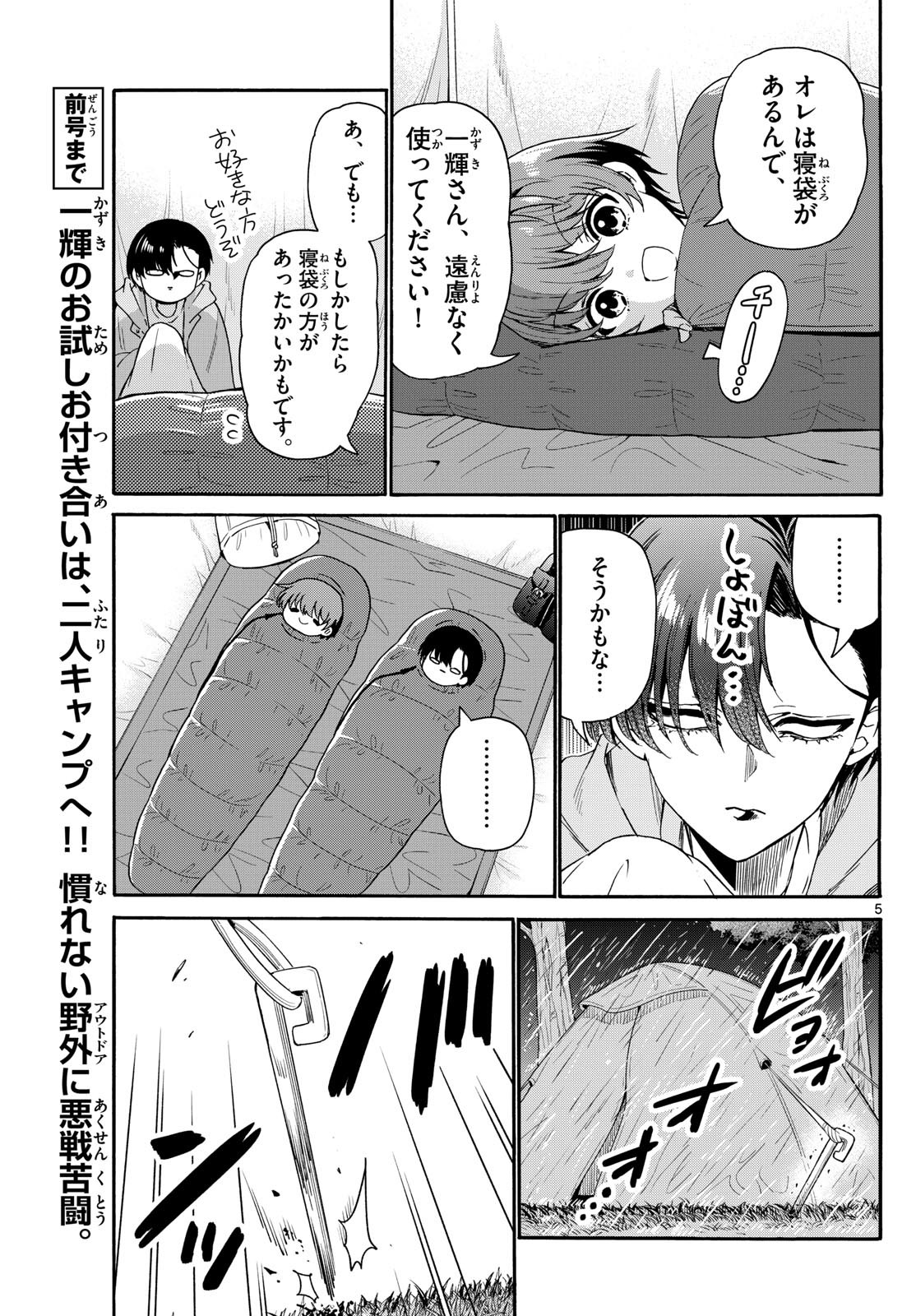 帝乃三姉妹は案外、チョロい。 Chap 151 - Next Chap 152