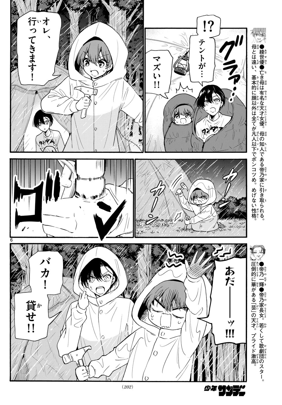 帝乃三姉妹は案外、チョロい。 Chap 151 - Next Chap 152