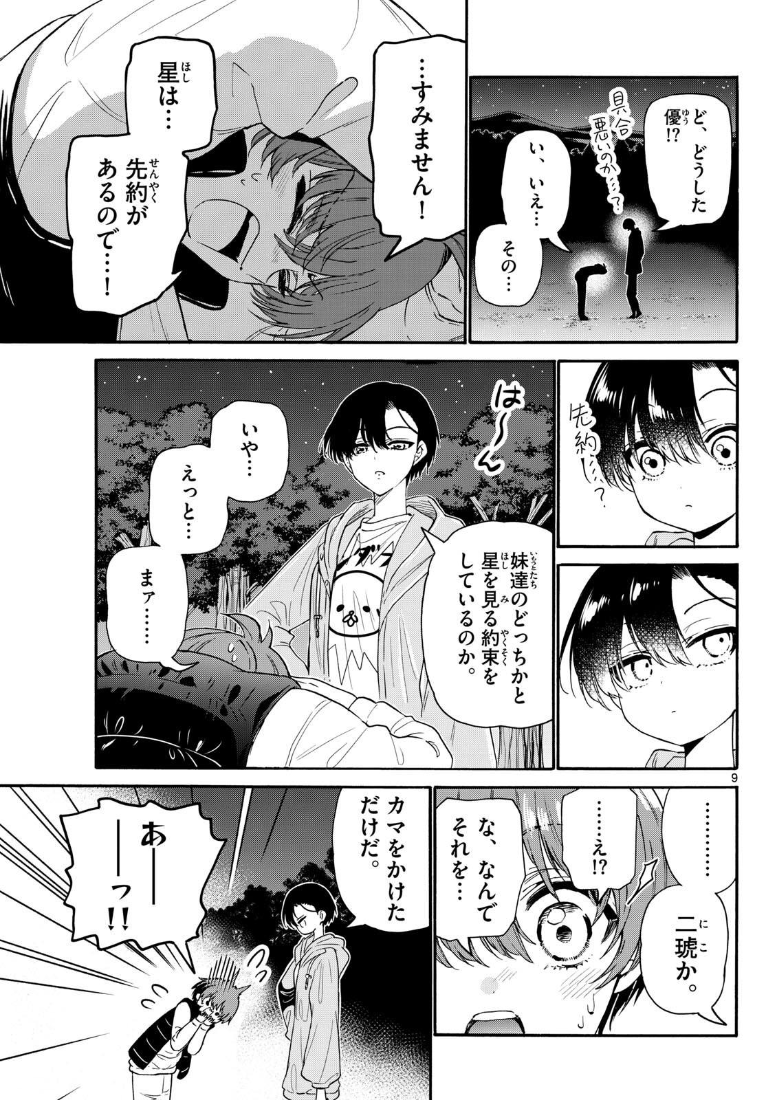 帝乃三姉妹は案外、チョロい。 Chap 151 - Next Chap 152