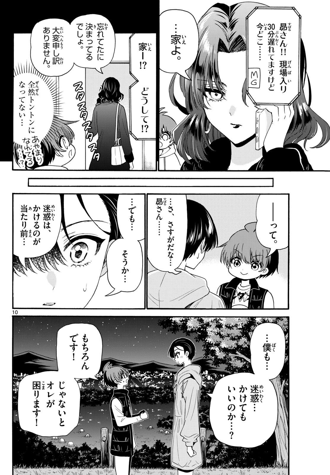 帝乃三姉妹は案外、チョロい。 Chap 152 - Next Chap 153
