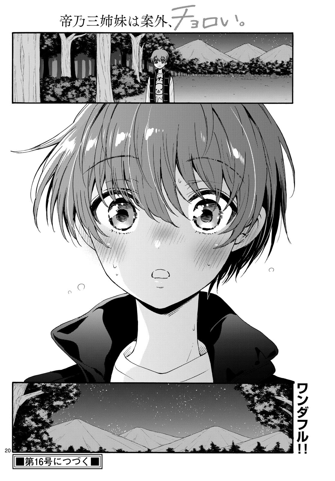 帝乃三姉妹は案外、チョロい。 Chap 152 - Next Chap 153