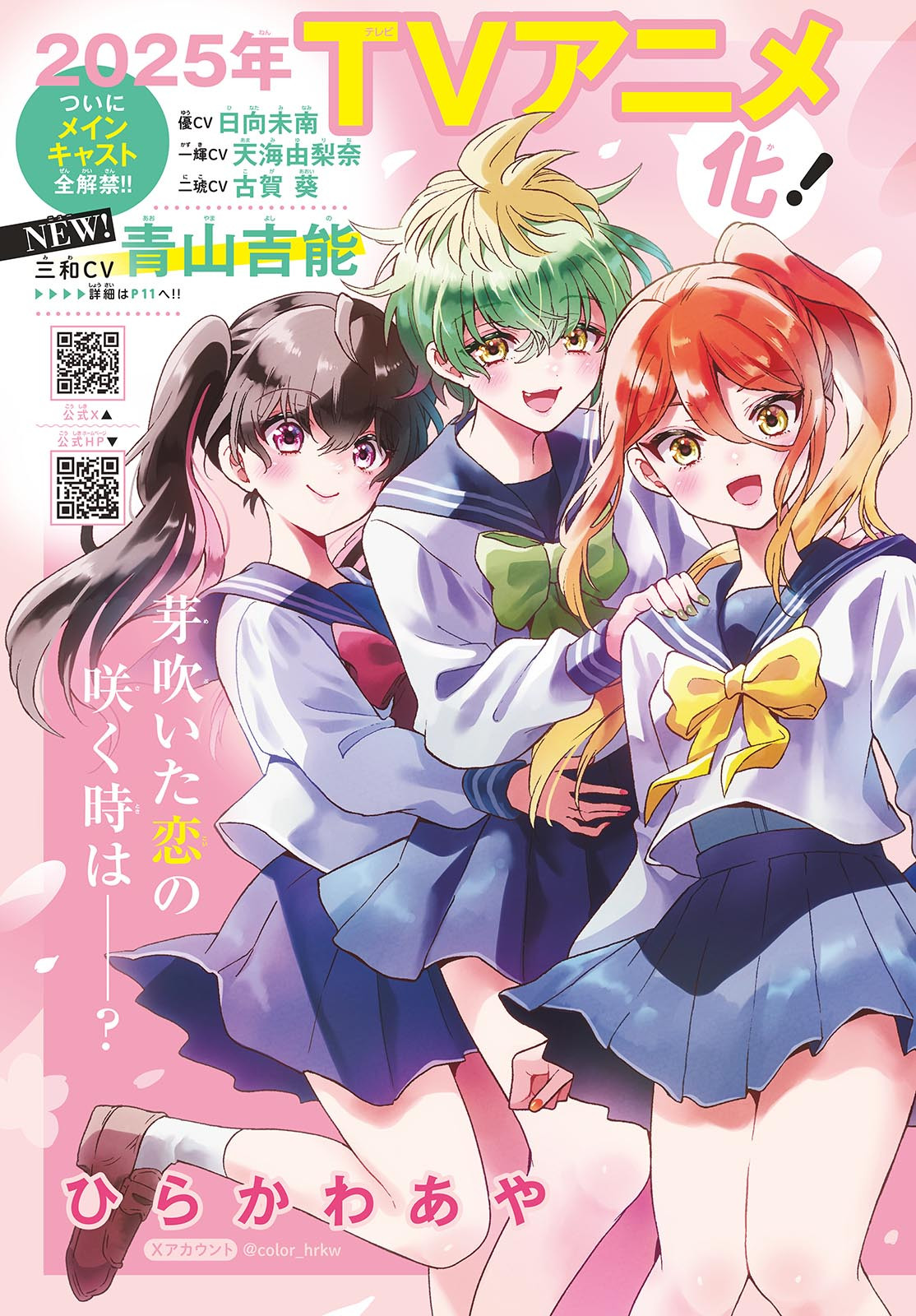 帝乃三姉妹は案外、チョロい。 Chap 152 - Next Chap 153