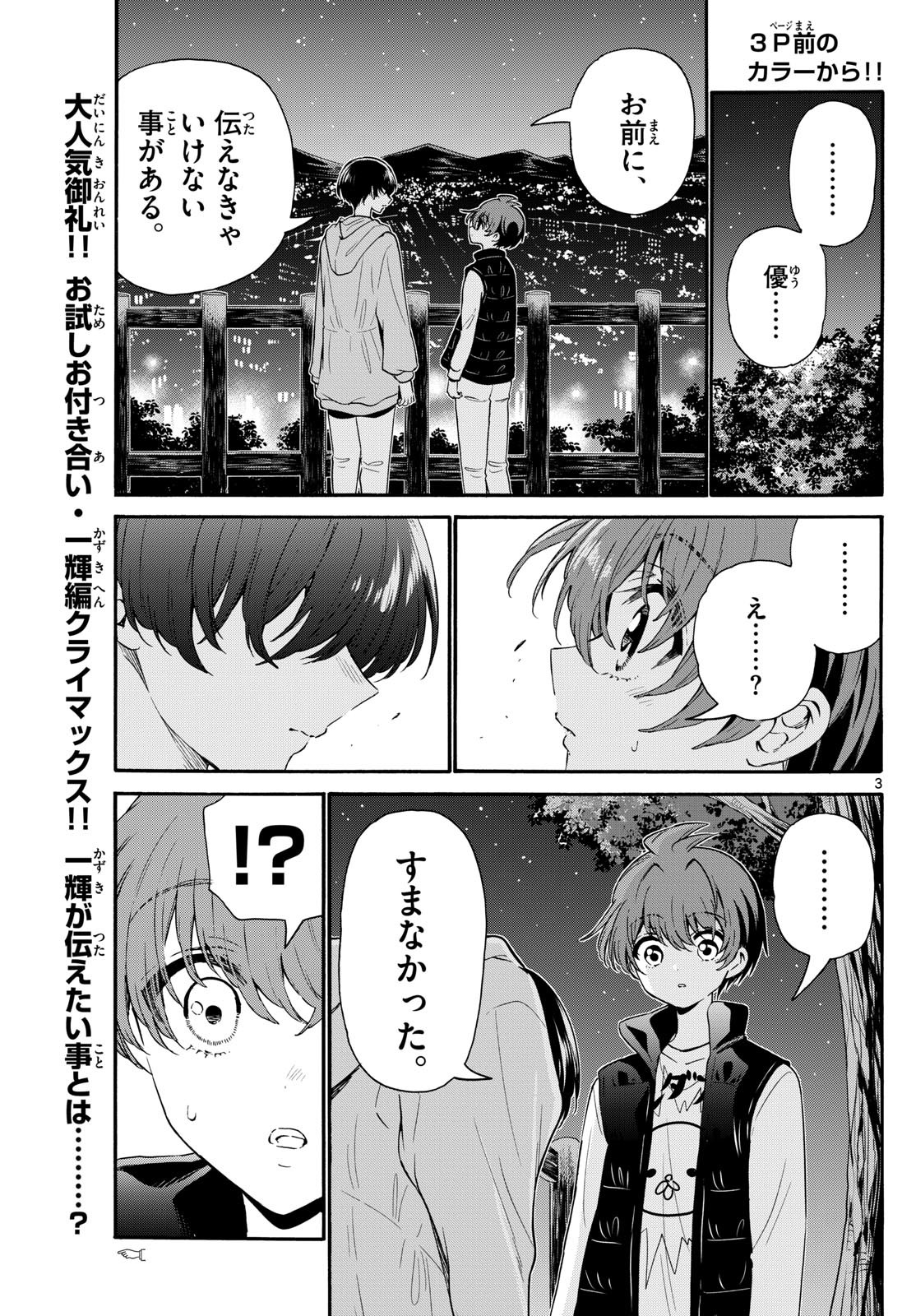 帝乃三姉妹は案外、チョロい。 Chap 152 - Next Chap 153