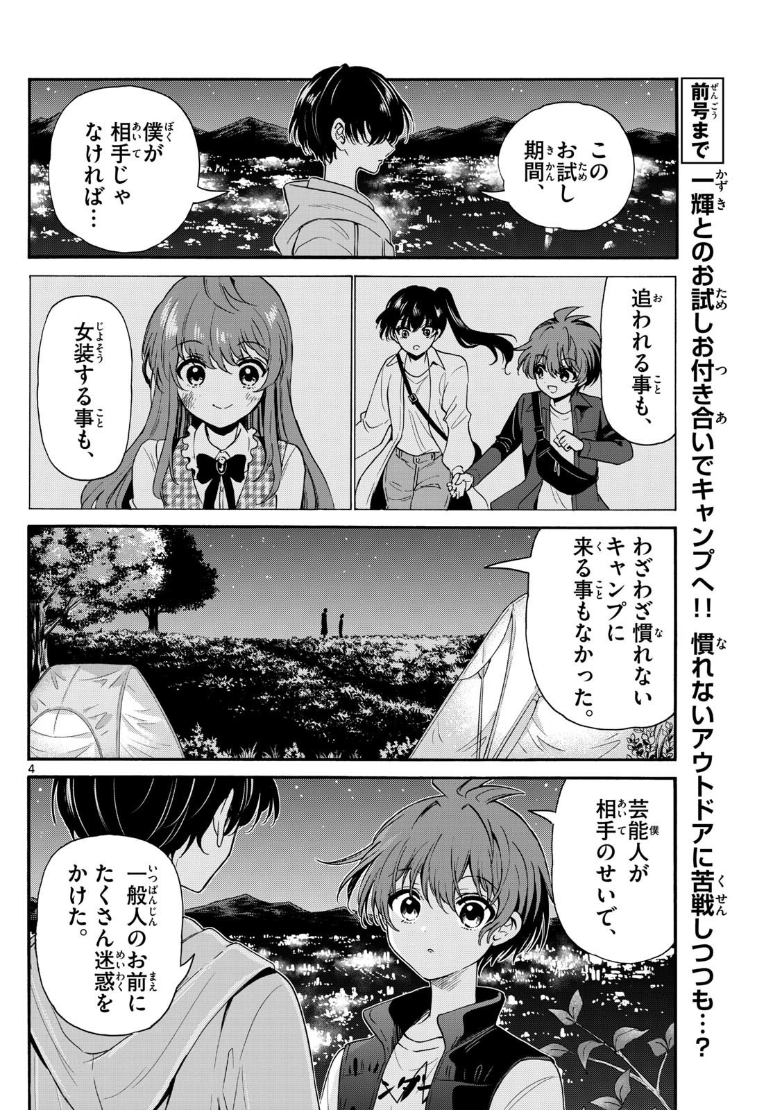 帝乃三姉妹は案外、チョロい。 Chap 152 - Next Chap 153
