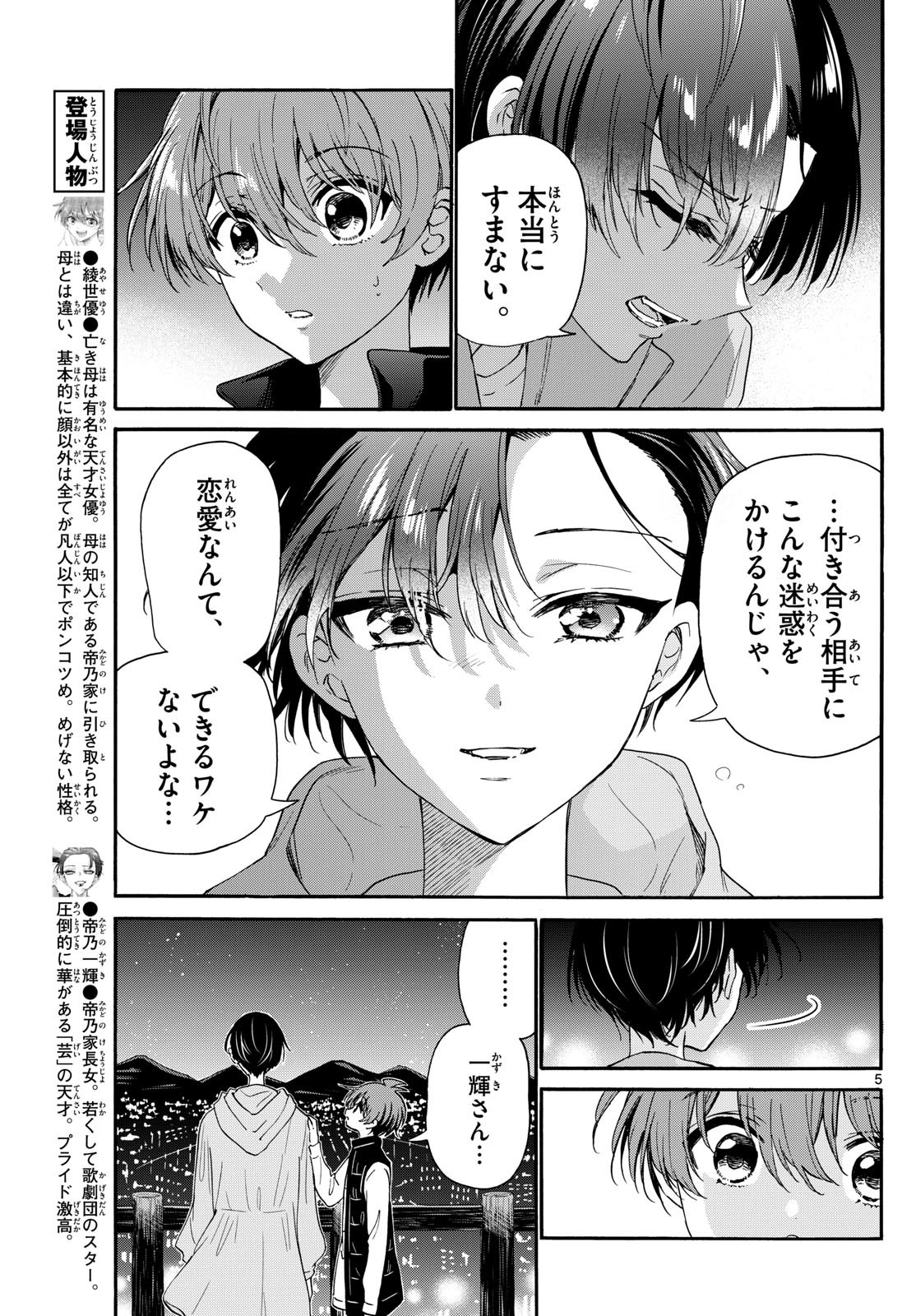 帝乃三姉妹は案外、チョロい。 Chap 152 - Next Chap 153
