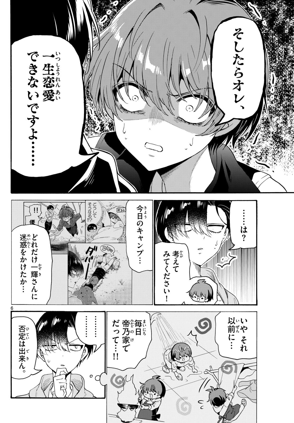 帝乃三姉妹は案外、チョロい。 Chap 152 - Next Chap 153