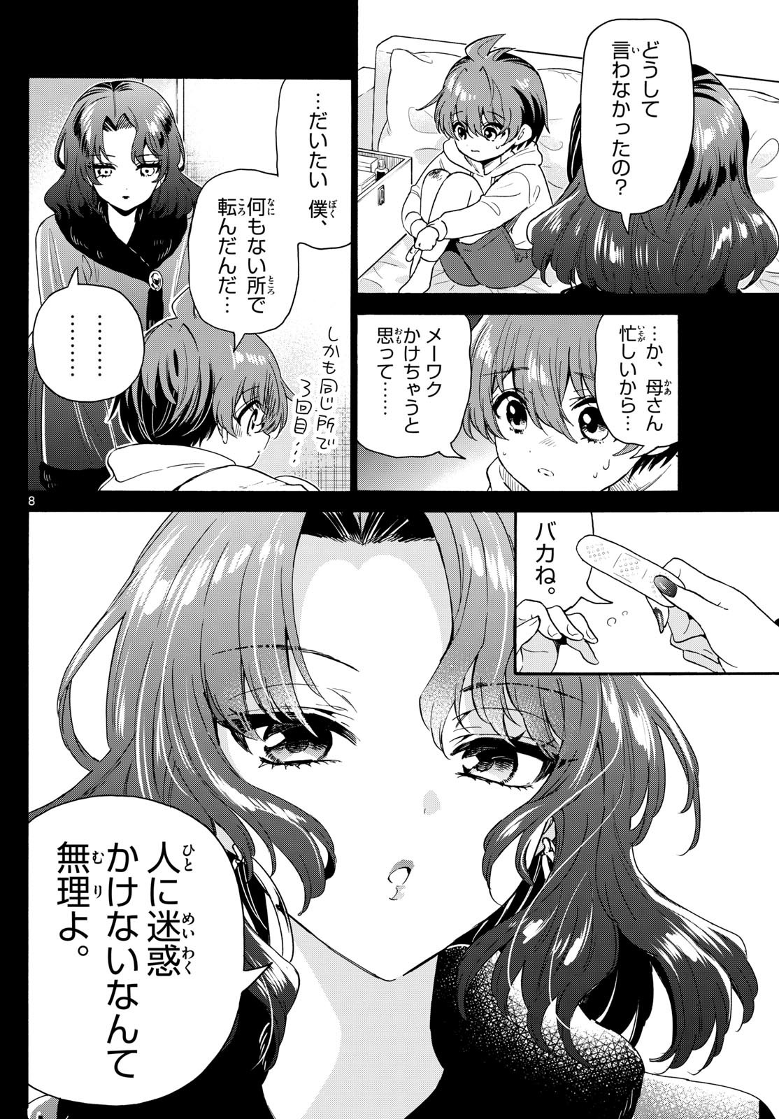 帝乃三姉妹は案外、チョロい。 Chap 152 - Next Chap 153