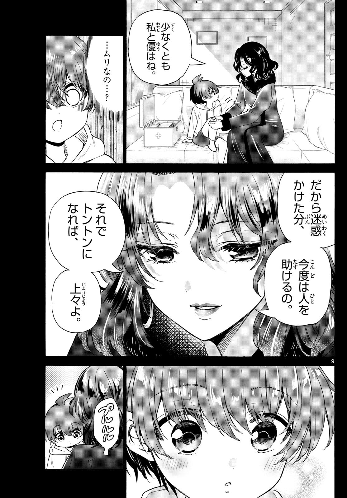 帝乃三姉妹は案外、チョロい。 Chap 152 - Next Chap 153
