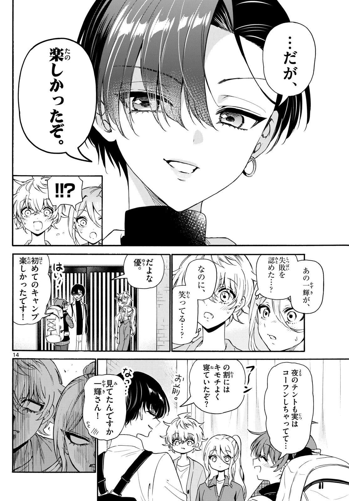 帝乃三姉妹は案外、チョロい。 Chap 153 - Next Chap 154
