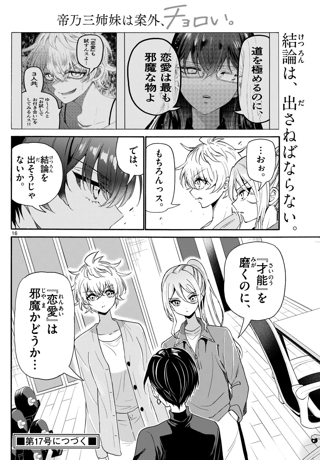 帝乃三姉妹は案外、チョロい。 Chap 153 - Next Chap 154