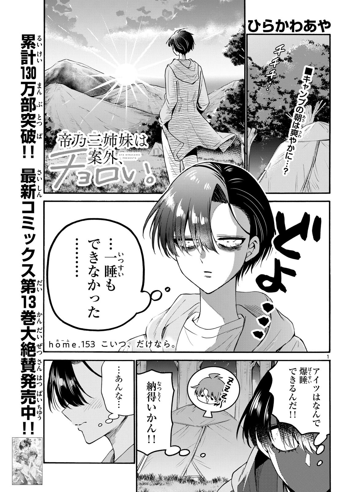 帝乃三姉妹は案外、チョロい。 Chap 153 - Next Chap 154