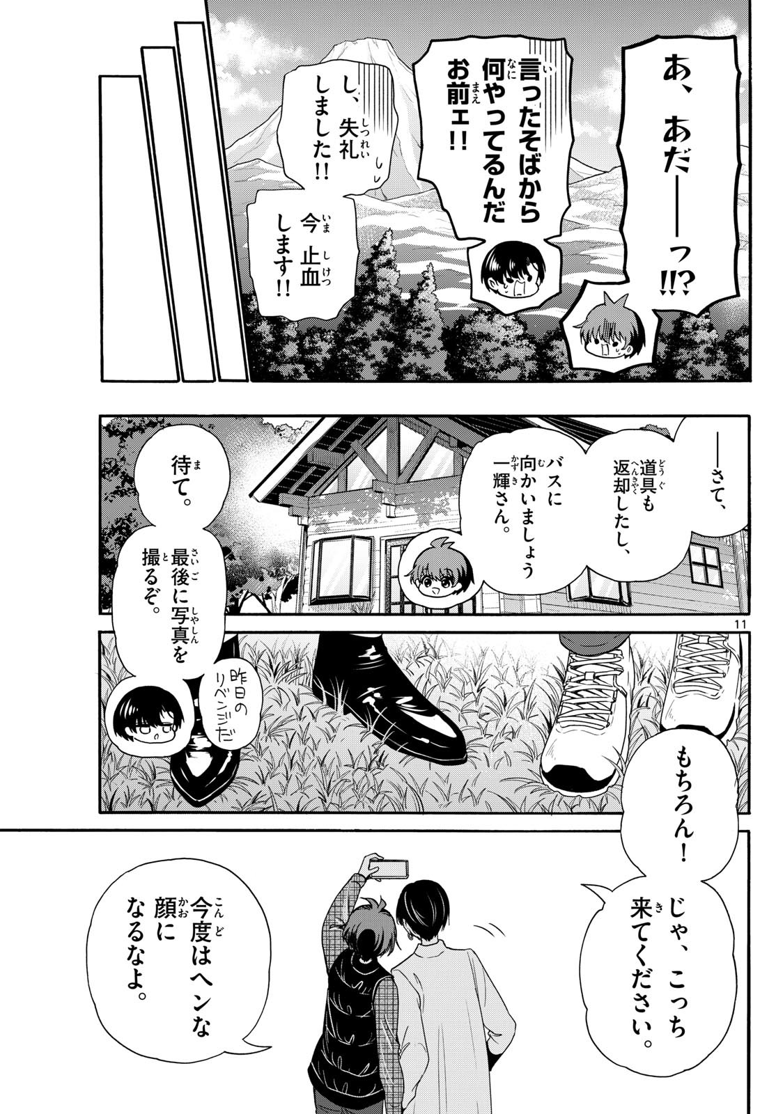 帝乃三姉妹は案外、チョロい。 Chap 153 - Next Chap 154