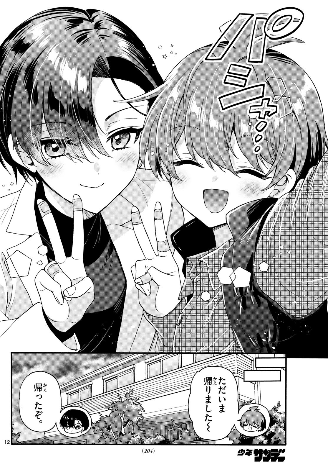 帝乃三姉妹は案外、チョロい。 Chap 153 - Next Chap 154